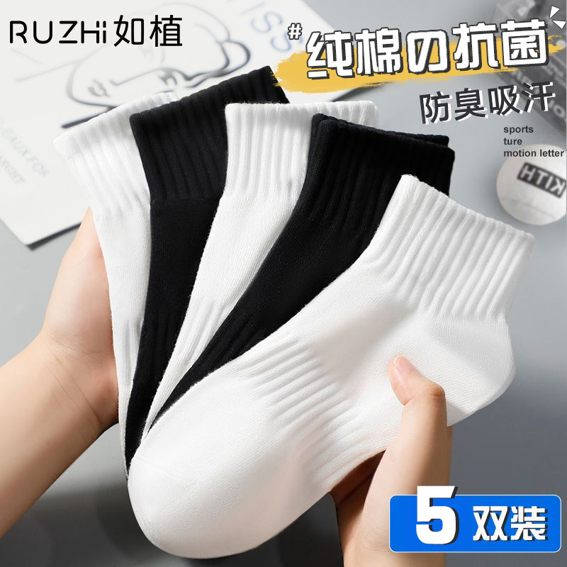 如植RUZHI短袜秋冬纯棉袜子男抗菌透气吸汗防臭黑白休闲休闲船袜,女士内衣/男士内衣/家居服,短袜,淘宝优惠券,粉丝福利购,淘宝优惠卷