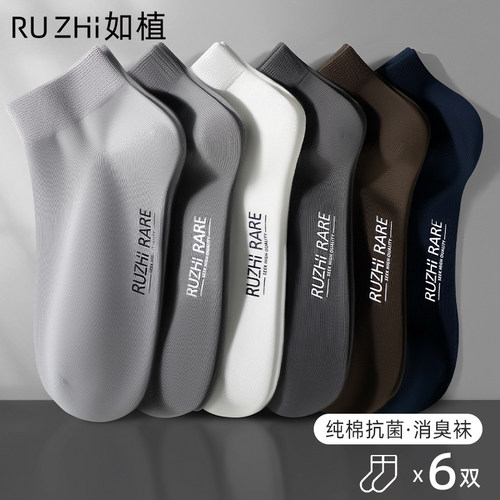 如植RUZHI男士袜子男船袜秋冬纯棉7A级抗菌防臭透气休闲无骨短袜