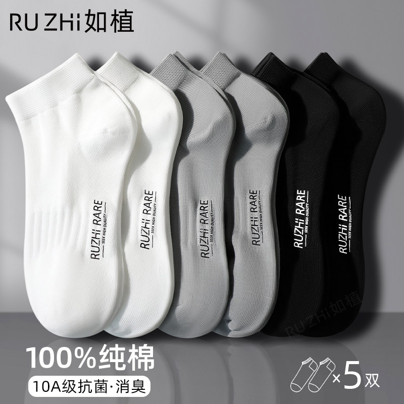 如植RUZHI男士袜子男秋冬100%纯棉抗菌透气船袜低帮运动无骨短袜