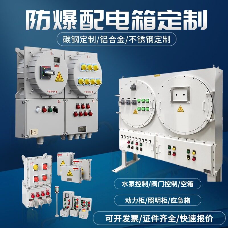 防爆不锈钢空箱配电箱铝合金控制柜照明动力检修电源插座箱开关箱