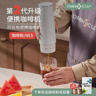 omnicup胶囊咖啡粉意式浓缩电动便携二代咖啡机户外旅行宿舍迷你