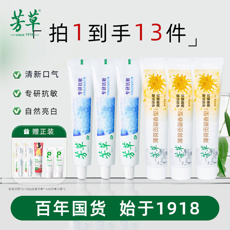 【150g大容量】芳草抗敏感牙膏国货薄荷贡菊仁丹味牙膏清新口气