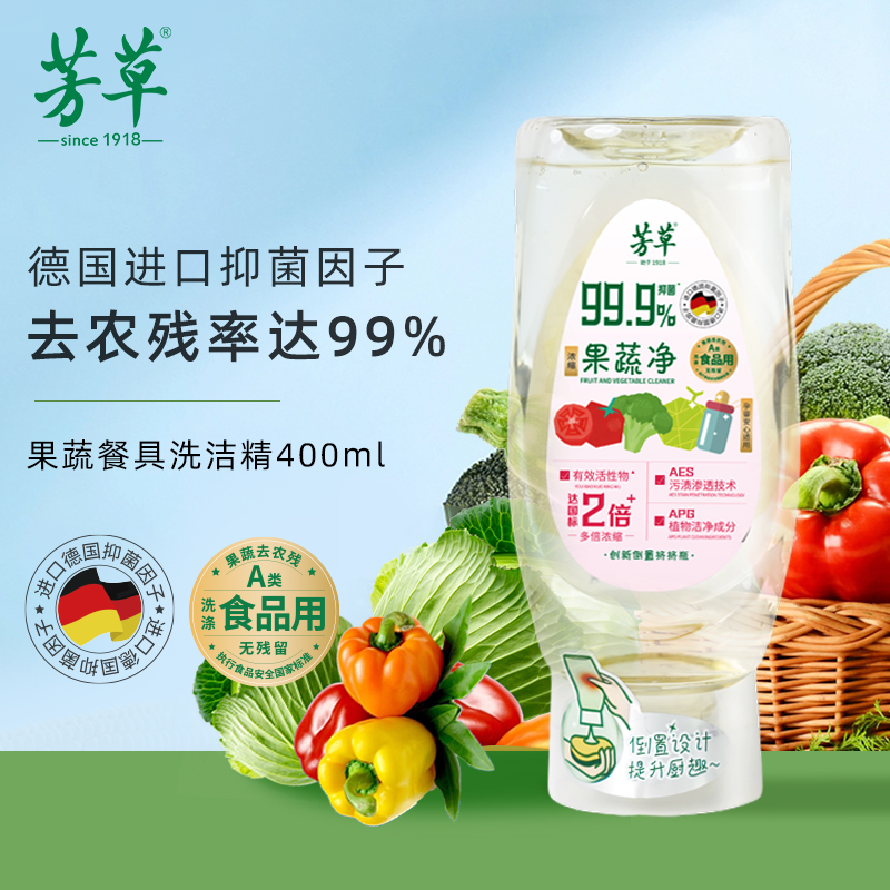 芳草倒置浓缩果蔬净A类食品级