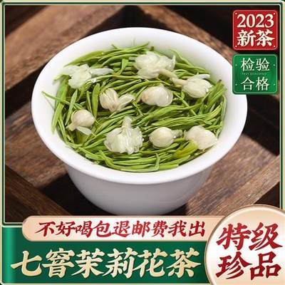 茉莉花茶2023新茶官方旗舰店特级浓香型飘雪毛尖绿茶散装茶叶500g