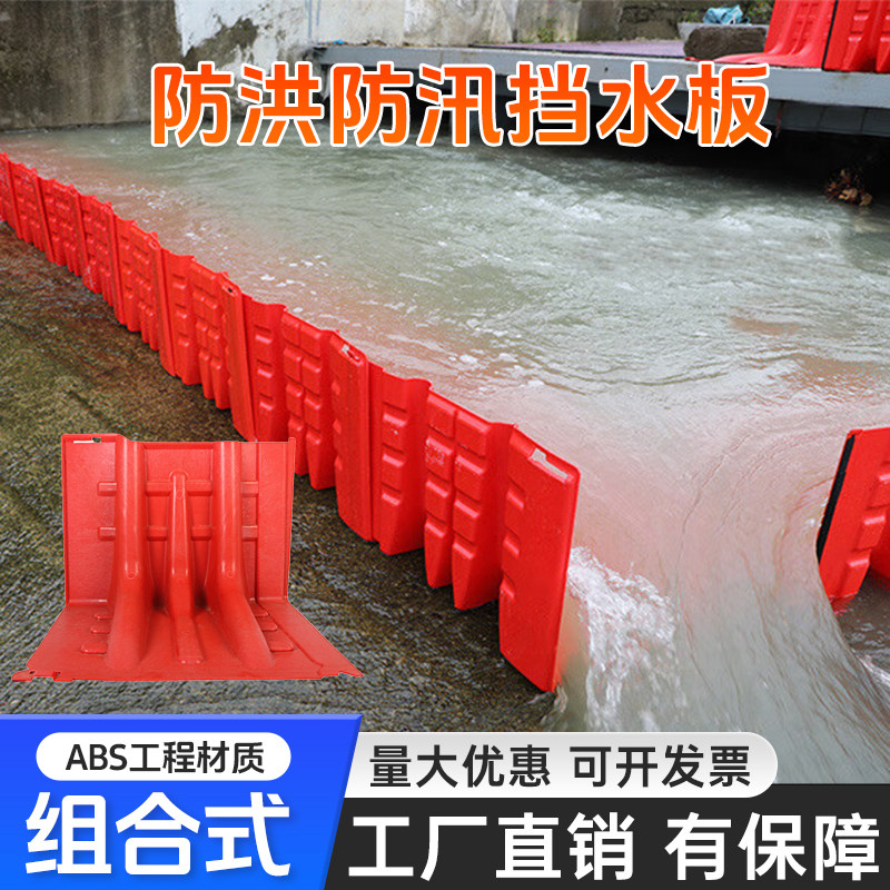 防洪防汛挡水板地下车库ABS塑料移动L型伸缩抗洪闸门吸水膨胀沙袋