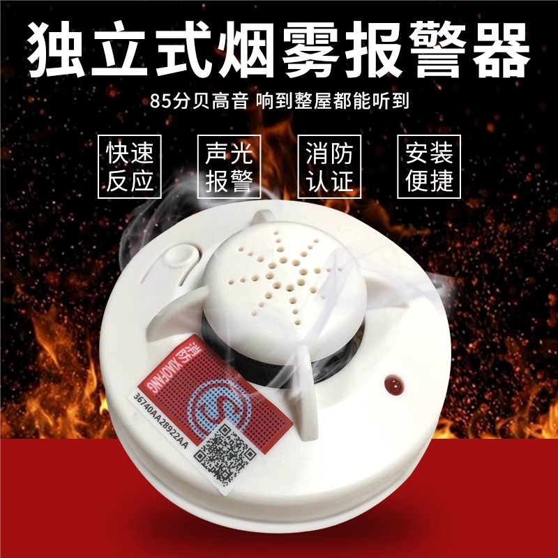 烟雾感应报警器家用宾馆无线烟感器消防器材独立式探测火灾3C认证