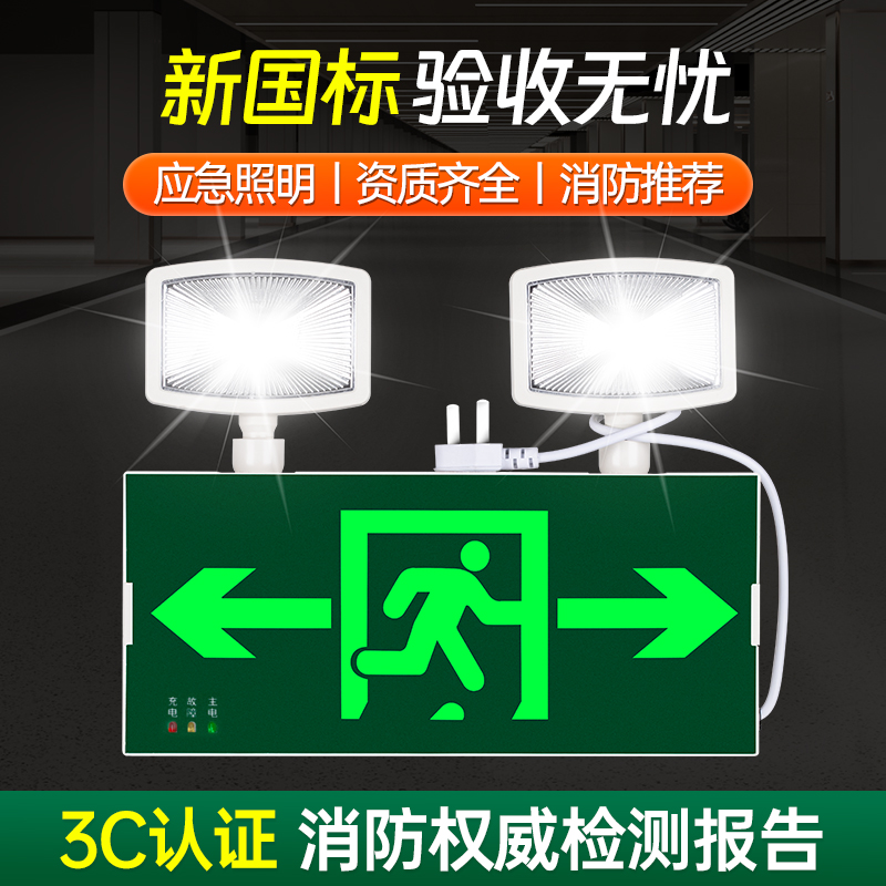 消防应急灯二合一逃生疏散指示灯