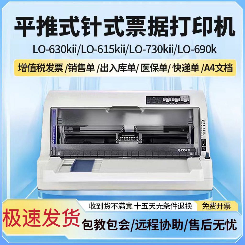 爱普生针式打印机高速出入库单据