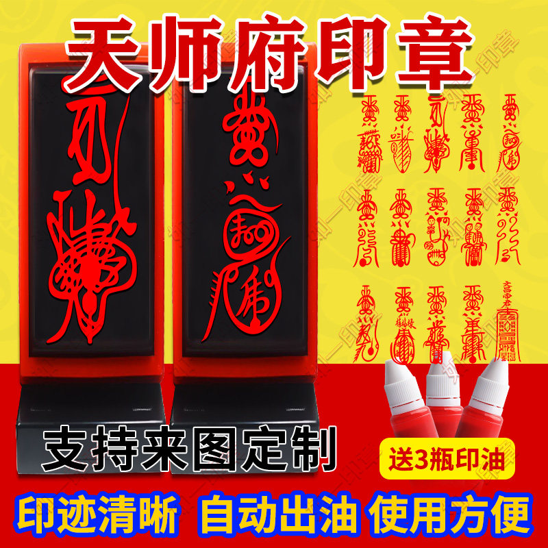 文昌做唐卡招财安平百解健康事业天师府印章印章小号印章篆刻定制图片