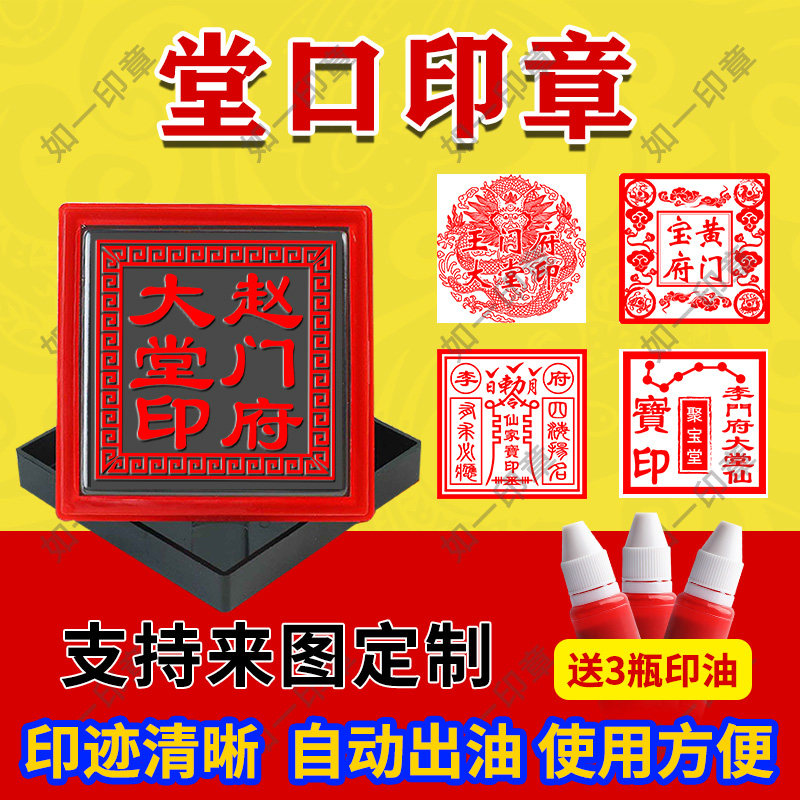 堂口印章定制定做佛道仙堂口大印
