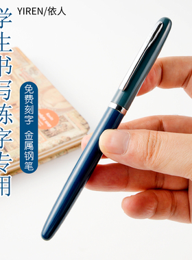 依人钢笔小学生二三年级暗尖0.38墨囊式书法练字专用细头硬笔书法复古莫兰迪色系礼品送礼0.28书写定制刻字笔