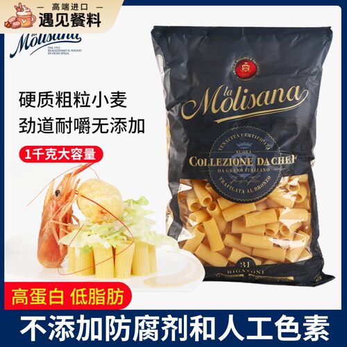 茉莉莎娜粗直纹花通形意大利面进口商用意面1kg通心粉空心粉意粉