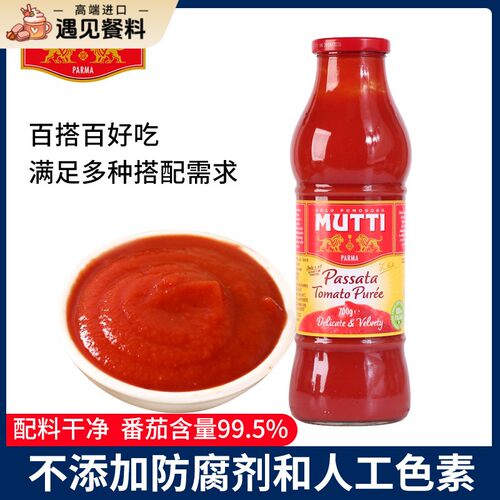 MUTTI牧蒂番茄泥700g瓶装番茄酱意大利进口番茄蓉意面酱番茄沙司