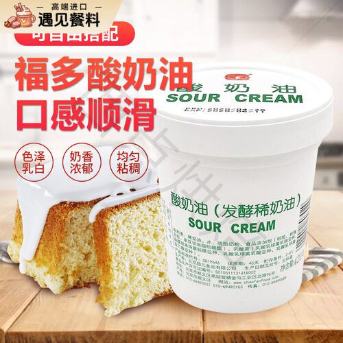 福多酸奶油 发酵稀奶油 西餐调拌面包海鲜SOUR CREAM 烘焙420g