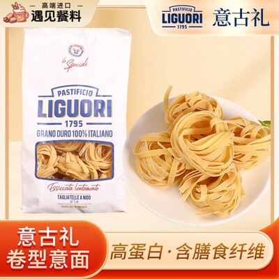 LIGUORI卷形意大利面进口宽卷形意面快熟宽扁形低脂意面通心粉