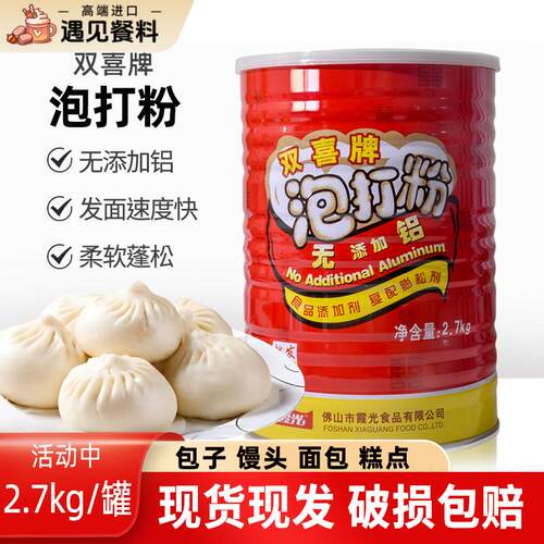 双喜泡打粉2.7kg 面团发酵膨松改良粉 西点烘焙原料 江浙沪皖包邮