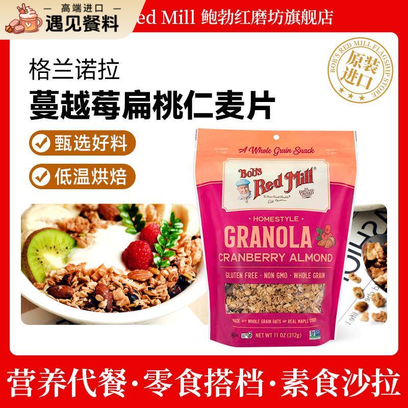 新日期/鲍勃红磨坊格兰诺拉烘焙水果/坚果混合麦片