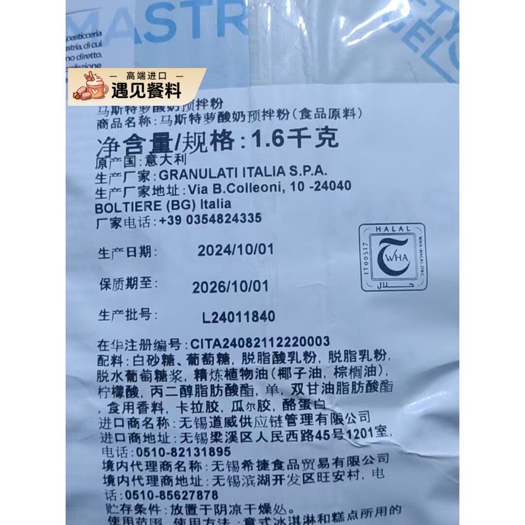 意大利进口马斯特萝酸奶商用预拌粉冰淇淋奶油酸奶粉蛋糕马斯特菠