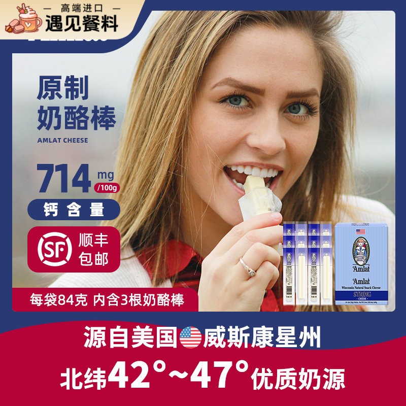 恩美莱美国原装进口原制奶酪棒芝士棒高钙高蛋白零食即食手撕干