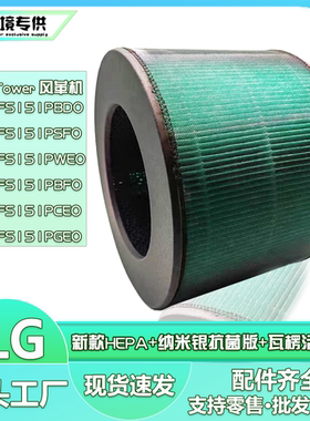 适配LG AeroTower 空气净化器风格机过滤网FS151PBFD系列抗菌滤芯