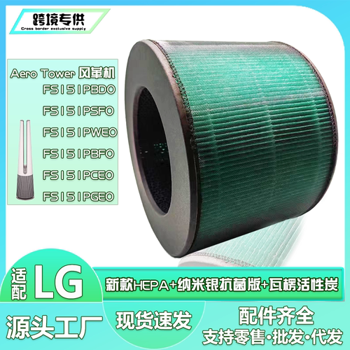 适配LG AeroTower 空气净化器风格机过滤网FS151PBFD系列抗菌滤芯