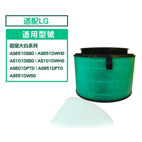 适用LG空气净化器清净机AS651DSS0/AS651DWH0大白过滤网 抗菌滤芯
