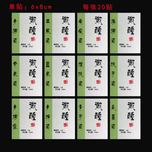 青梅酒标签杨梅酒果酒不干胶