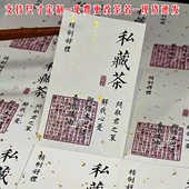 现货茶叶私房茶标签古树普洱野生红茶老白茶不干胶贴纸封口贴定制