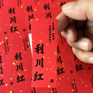 利川红中国红茶叶标签定制金骏眉普洱茶不干胶贴纸茶叶礼盒封口贴