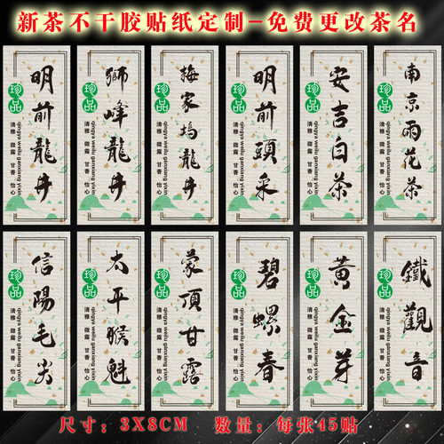 明前茶绿茶龙井茶叶标签定制
