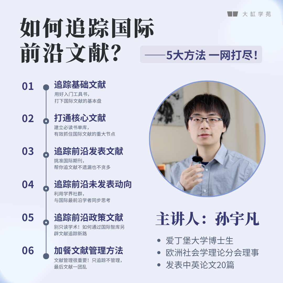 【讲座】如何追踪国际前沿文献？5大方法一网打尽！