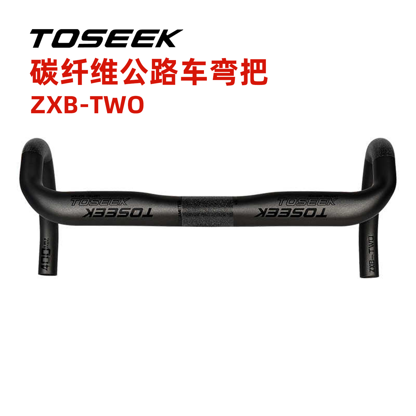 TOSEEK公路车碳纤维弯把凹槽外走线ZXB-TWO黑亮标自行车分体车把