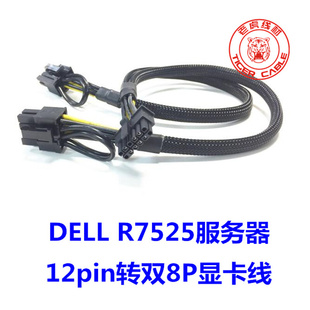 DELL 2080ti显卡8P 8P电源线 R7525服务器转显卡双8pin供电线