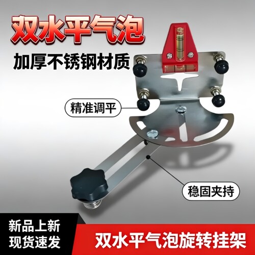 新升级旋转双水平珠水平仪挂架可调节红外线通用型瓦工木工支架