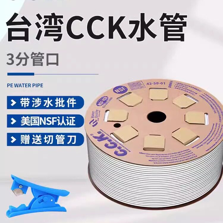 台湾CCK净水器水管2分3分PE直饮管纯水机软管过滤器接头配件图片