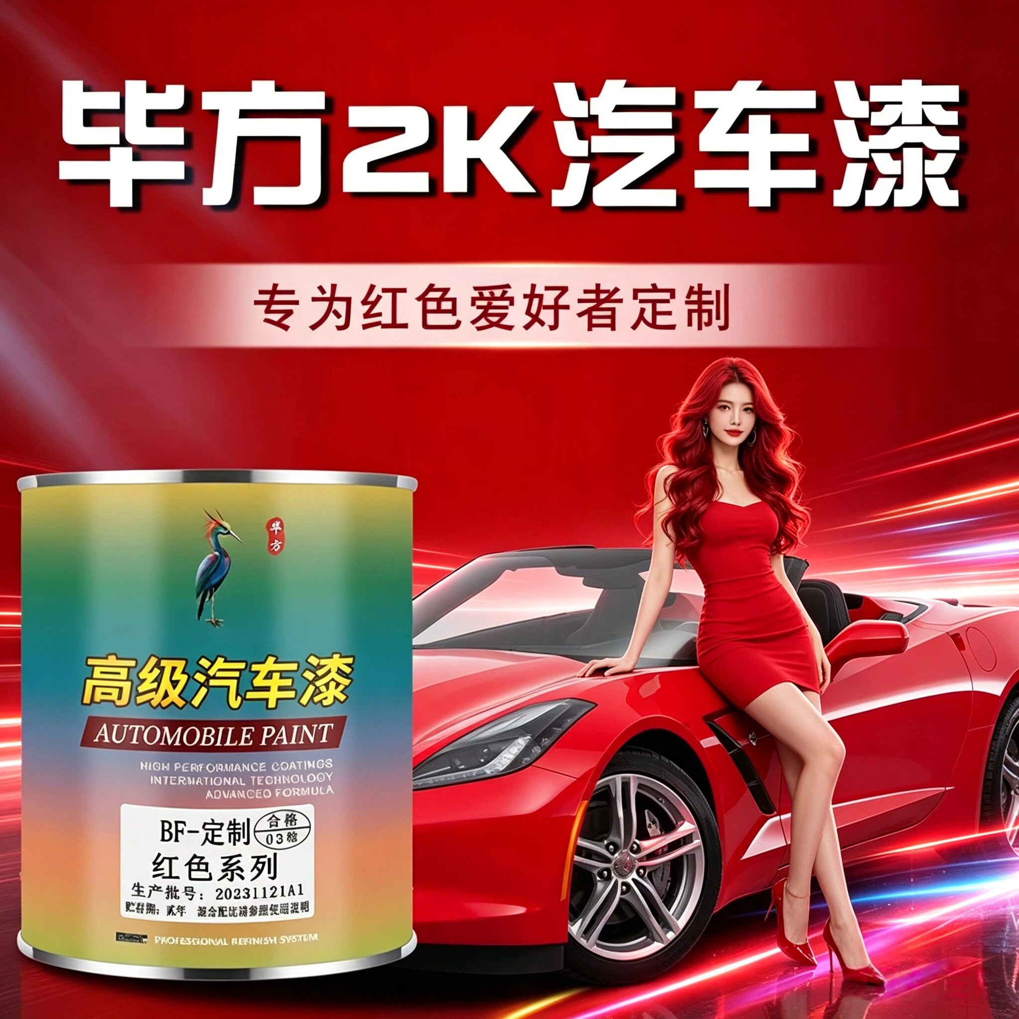 红色2K汽车油漆桶装成品汽车漆专用翻新喷漆中国胭脂红防锈金属漆
