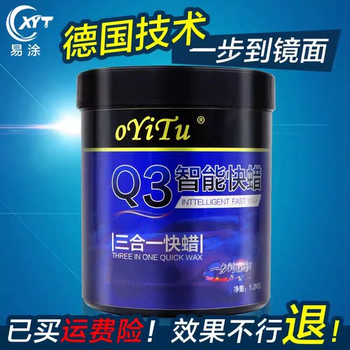 汽车漆面镀晶三合一表面抛光蜡