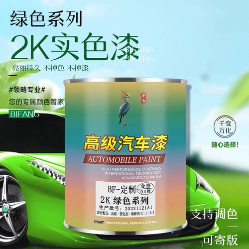 绿色2K汽车油漆桶装成品汽车漆专用翻新喷漆苹果绿墨绿防锈金属漆