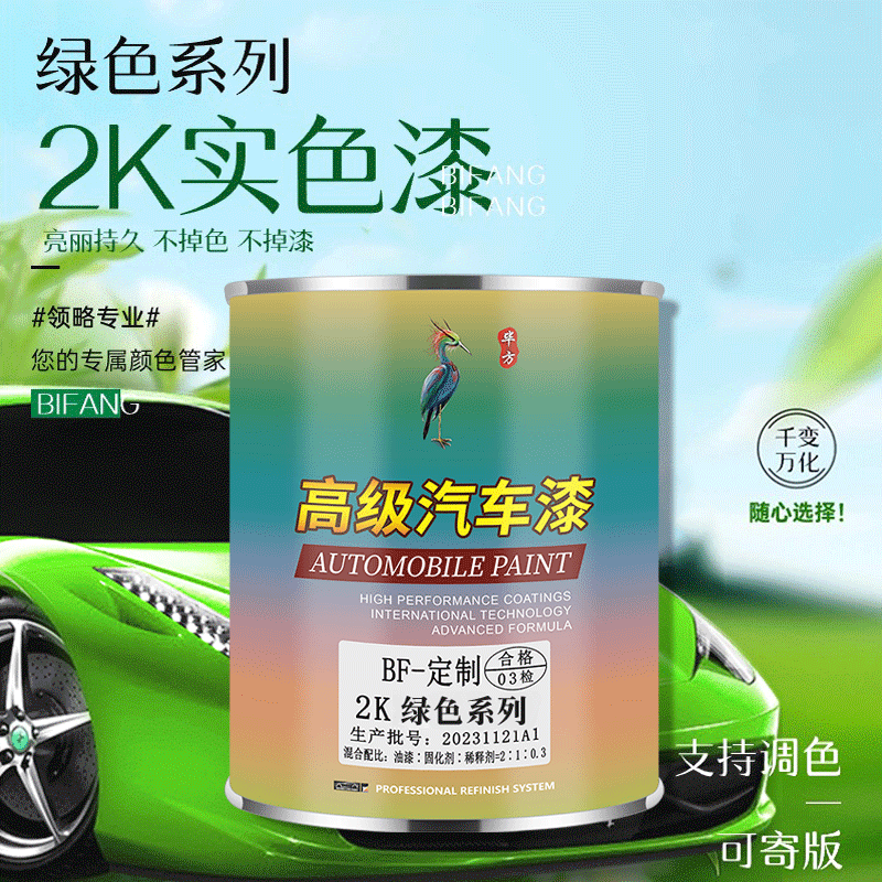 绿色2K汽车油漆桶装成品汽车漆专用翻新喷漆苹果绿墨绿防锈金属漆