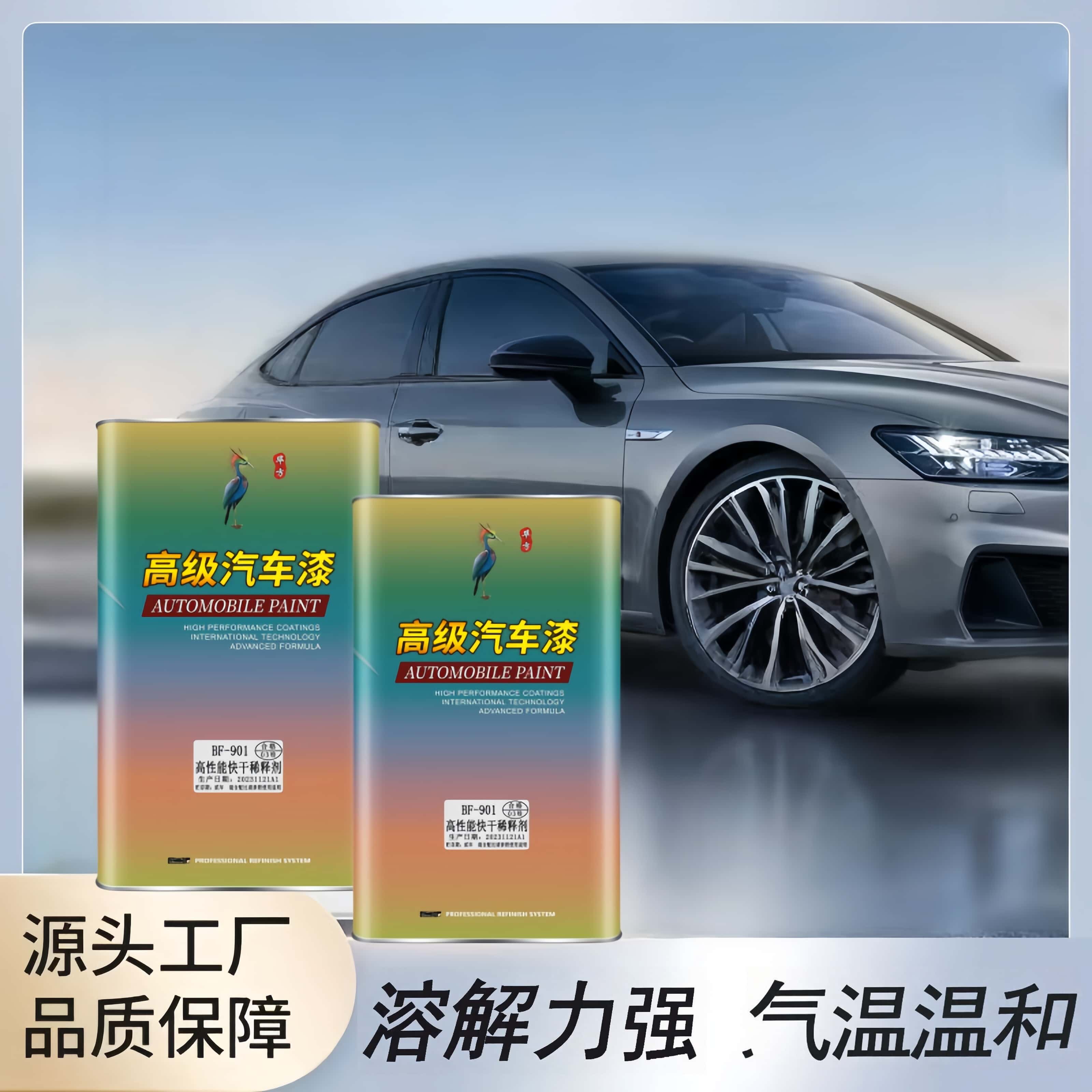 汽车除油剂汽车油漆稀释剂通用快干金属漆稀料油性专用除胶清洗剂