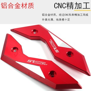 适用于隆鑫无极SR250GT改装挡风装饰条风挡玻璃安装支Z架盖码配件