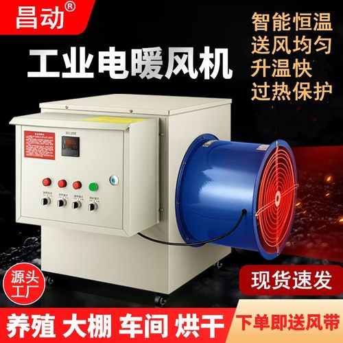 工业电暖风机 大面积工厂大棚养殖育雏猪舍取暖器 U大功率电热风