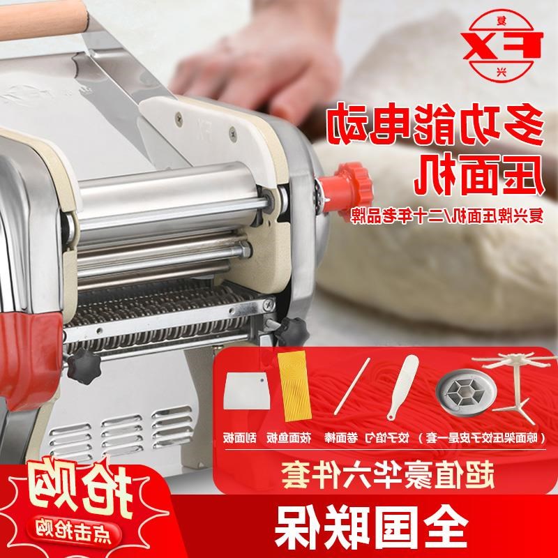 山东龙口复兴牌面条机电动家用压面机不锈钢多P功能全自动饺子皮