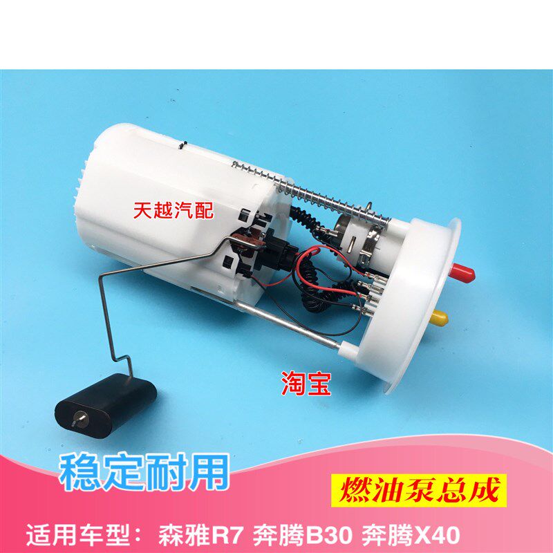 适配森雅R7 奔腾X40 B30 油泵总H成 汽油滤清器总成 原厂配件