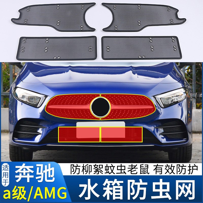 适用于19-23款A级a180l a200E水箱防虫网a级AMG改装中网保护网