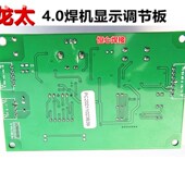 手工焊 电流调节板 I显示板 龙太 控制板 电焊机 面板 指示板 4.0