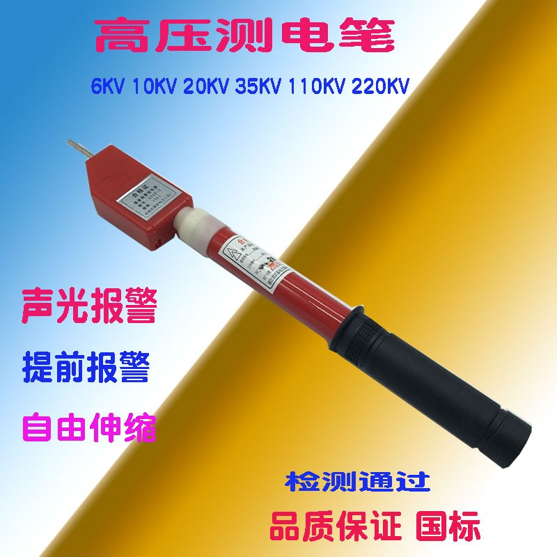 语音型伸缩式高压声光验电器GSSB-II 6KY 10KV  T35KV高压验电笔