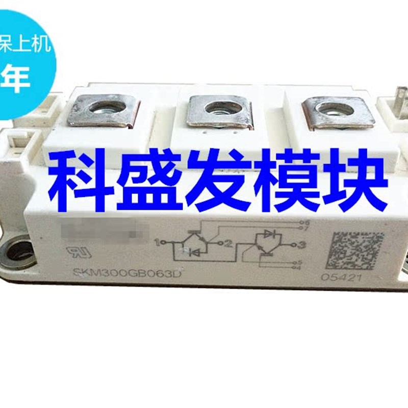 SKM200GB063D SKM150GB063D  SKM400GB063D  PSKM300GB063D保上机