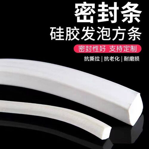 白色硅胶发泡方条耐高温防x冻软密封条厚度20 25 30