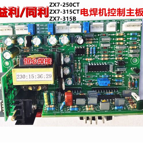 益利 同利 dZX7-250CT/315CT/315B 电焊机 控制板 主控板 驱动主